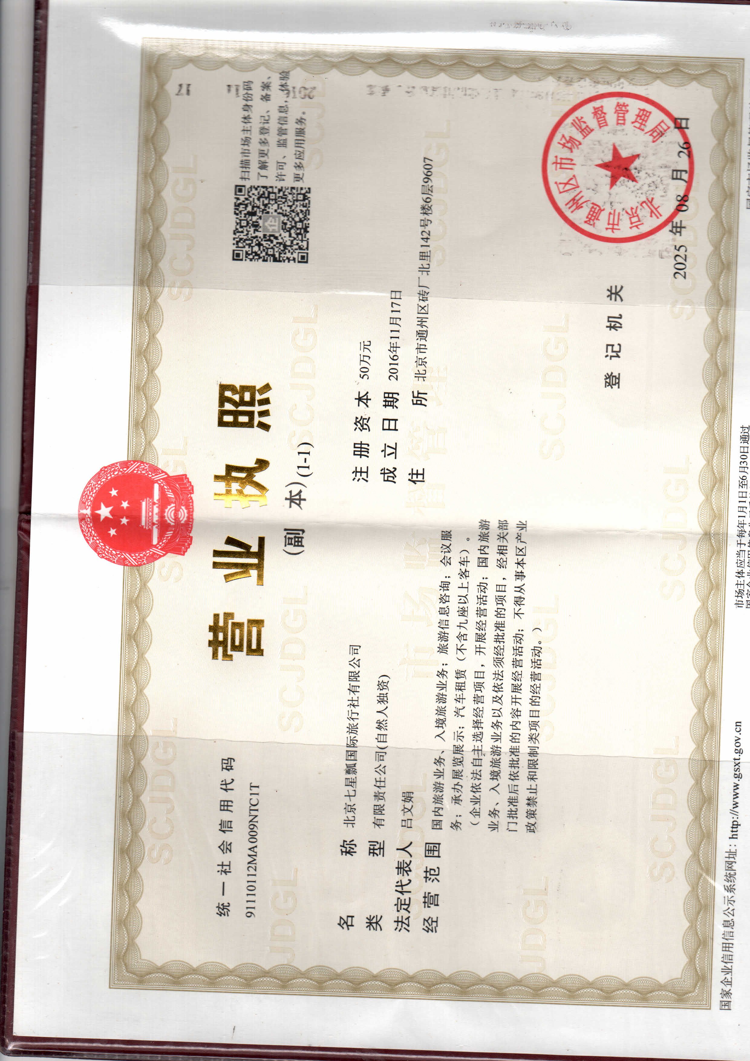 营业执照